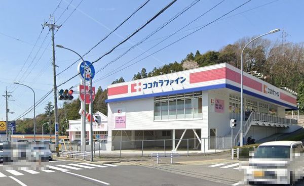 ドラックストア　ココカラファイン泉台店（ドラッグストア）まで1395m