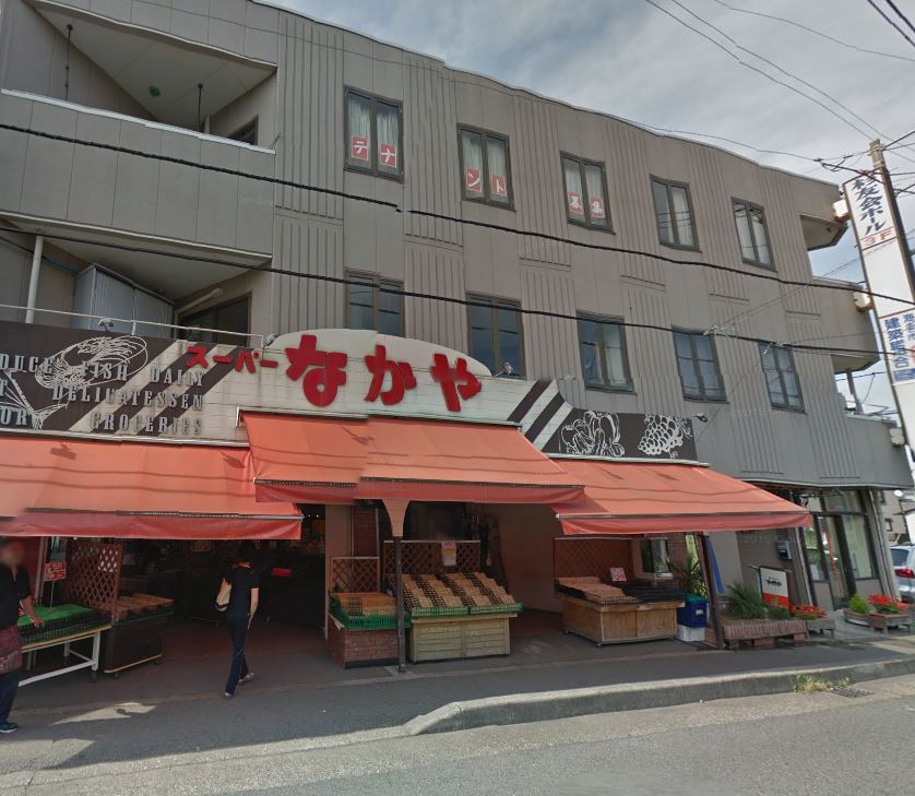 スーパー　なかや 海老名店（スーパー）まで274m