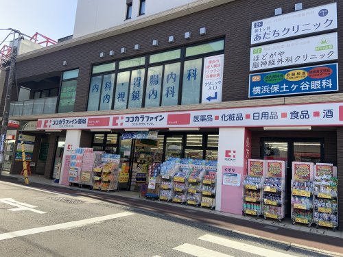 ドラックストア　ココカラファイン 保土ケ谷店（ドラッグストア）まで96m