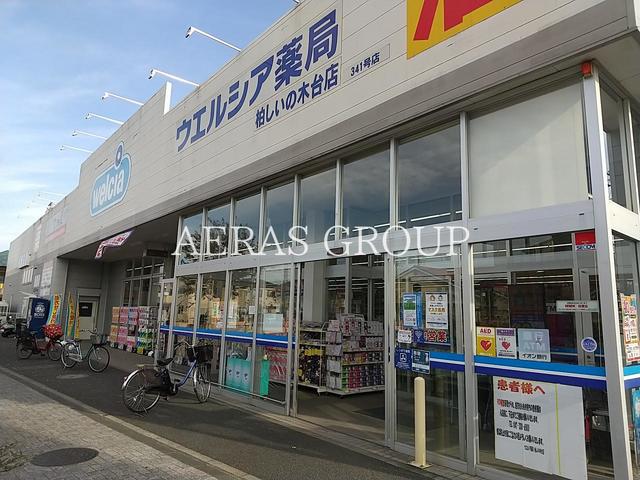 ドラックストア　ウエルシア柏しいの木台店（ドラッグストア）まで417m