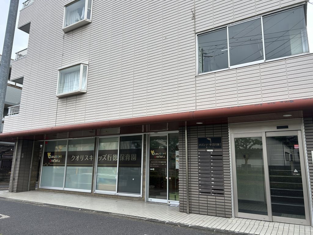 幼稚園・保育園　クオリスキッズ行徳保育園（幼稚園・保育園）まで330m