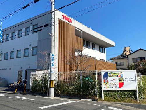 幼稚園・保育園　YMCAかみさわ保育園（幼稚園・保育園）まで431m