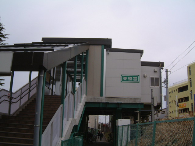その他　東照宮（その他）まで262m