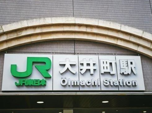 その他　大井町駅(JR 京浜東北線)（その他）まで830m