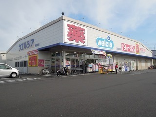 スーパー　ウエルシア静岡東新田店（スーパー）まで240m