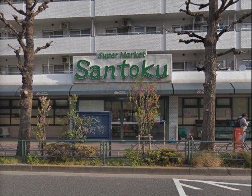 スーパー　三徳新中野店（スーパー）まで1040m