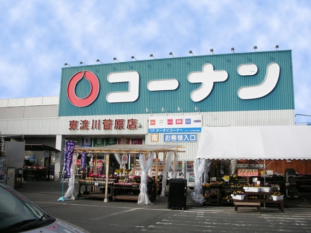 ホームセンター　ホームセンターコーナン東淀川菅原店（ホームセンター）まで830m