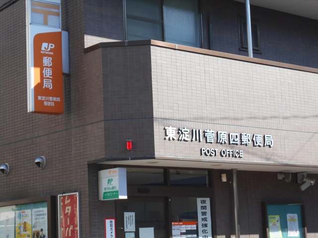 郵便局　東淀川菅原四郵便局（郵便局）まで449m