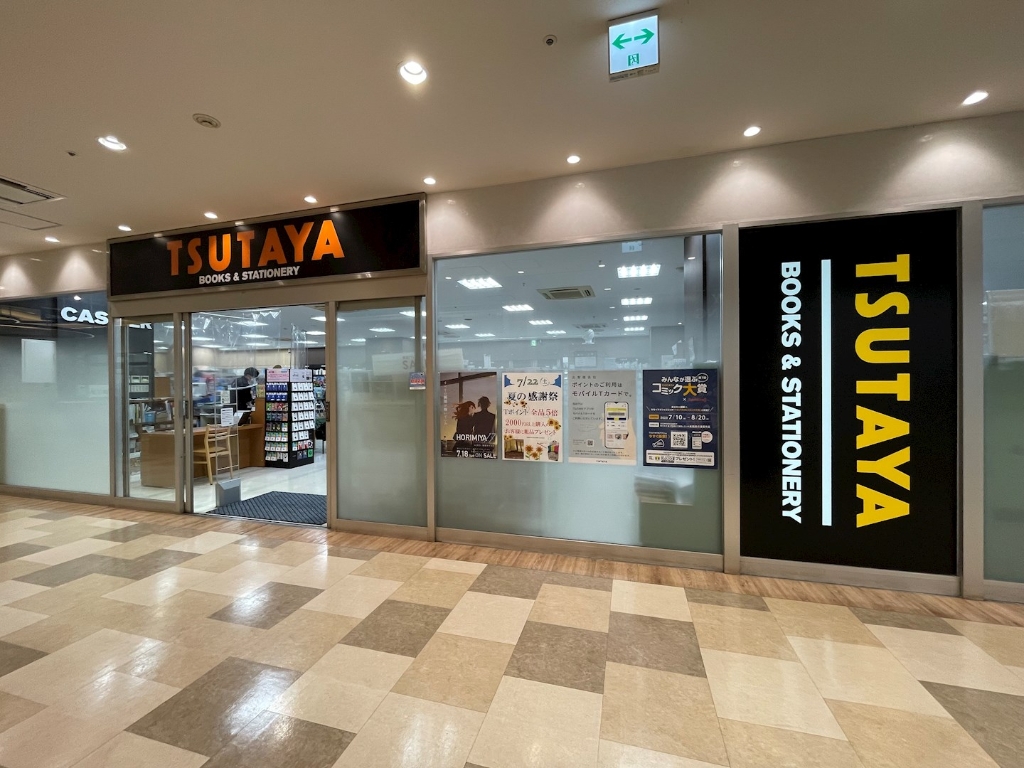ショッピングセンター　TSUTAYA 積文館書店 薬院店（ショッピングセンター）まで195m