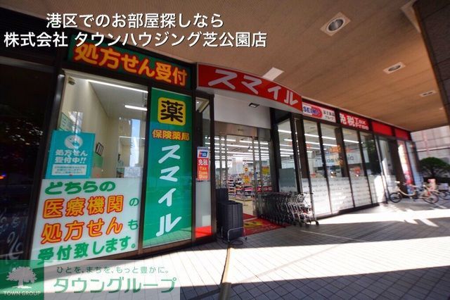 ドラックストア　ドラッグストアスマイル（ドラッグストア）まで260m