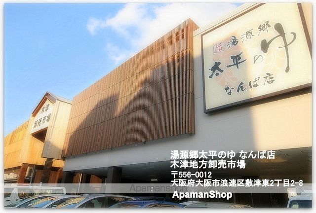 その他　桃源郷太平のゆ（その他）まで537m