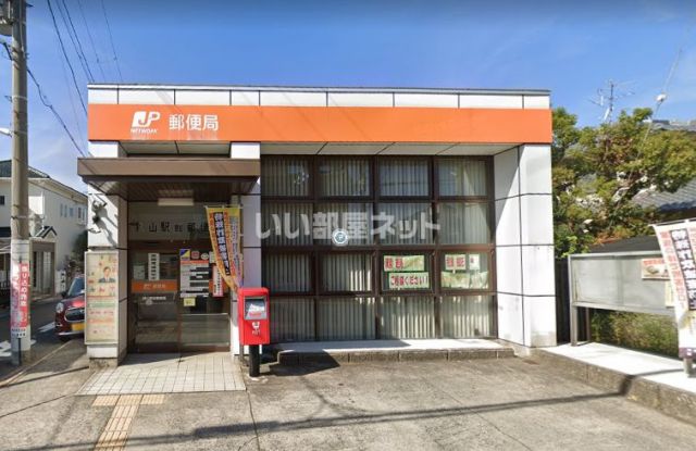 郵便局　狭山駅前郵便局（郵便局）まで1709m