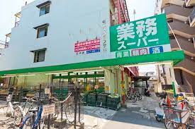 スーパー　業務スーパー王子店（スーパー）まで526m