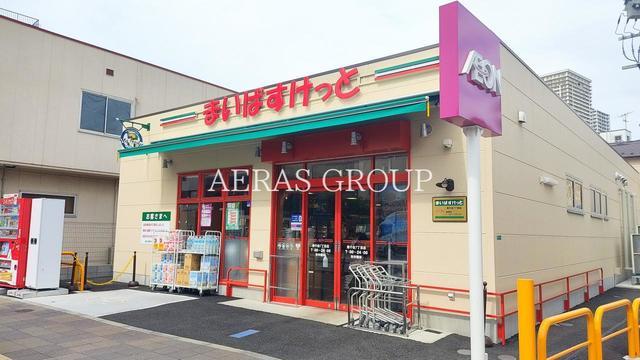 スーパー　まいばすけっと 南千住７丁目店（スーパー）まで291m