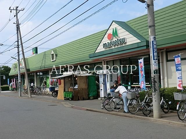 スーパー　マルエツ 清瀬中里店（スーパー）まで704m