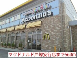 その他　マクドナルド戸塚安行店（その他）まで560m