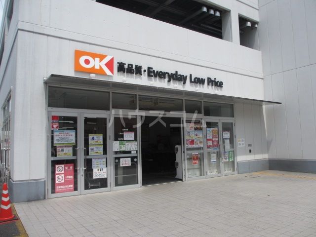 スーパー　オーケー　大和上和田店（スーパー）まで760m