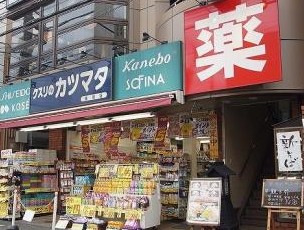 ドラックストア　クスリのカツマタ和田町店（ドラッグストア）まで171m