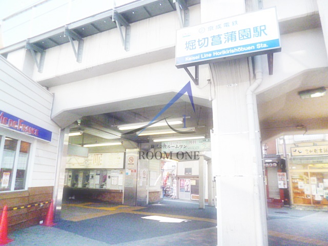 その他　堀切菖蒲園駅（その他）まで1439m