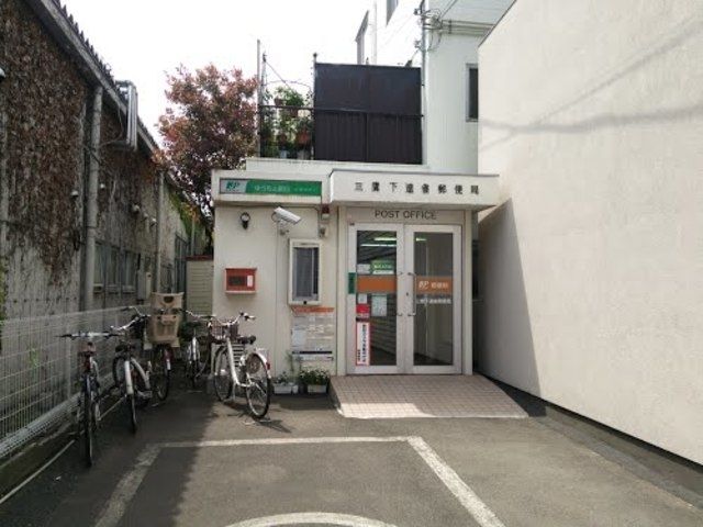 郵便局　三鷹下連雀郵便局（郵便局）まで293m