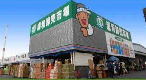 ショッピングセンター　浦和卸売市場（ショッピングセンター）まで874m