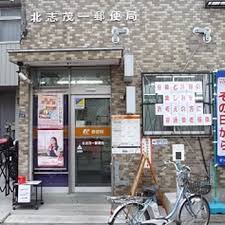 郵便局　北志茂一郵便局（郵便局）まで335m