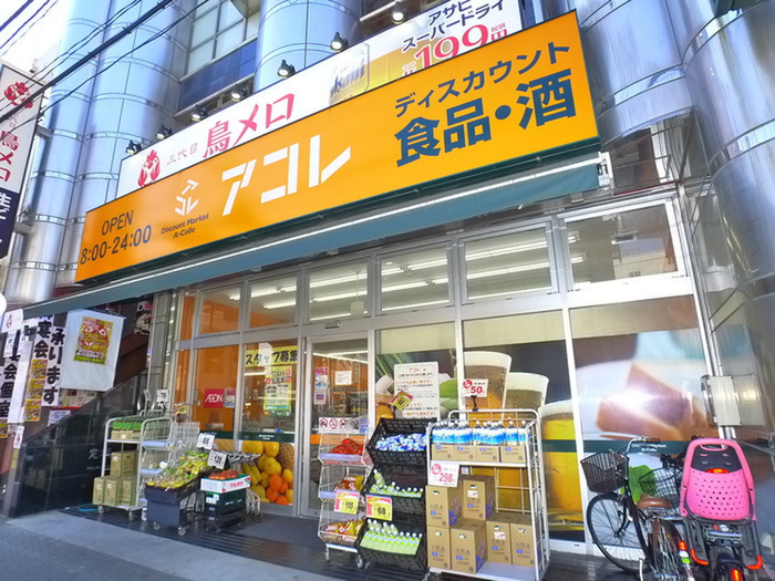 スーパー　アコレ（スーパー）まで295m