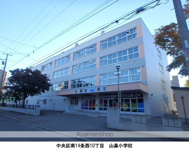 小学校　山鼻小学校（小学校）まで177m