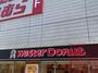 飲食店　ミスタードーナツ JR吹田ショップ（飲食店）まで523m