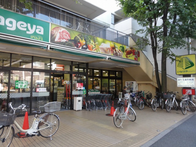 スーパー　いなげや 杉並新高円寺店（スーパー）まで207m