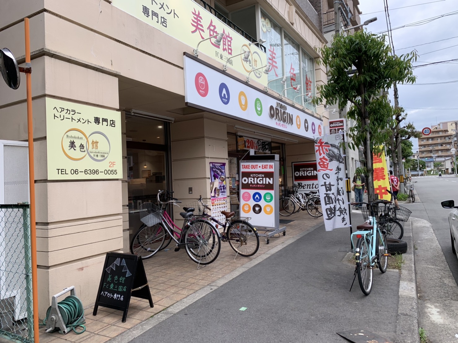 飲食店　キッチンオリジン東三国店（飲食店）まで273m