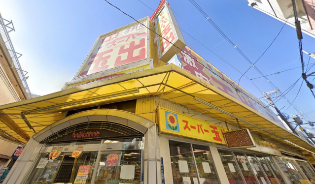 スーパー　スーパー玉出駒川店（スーパー）まで579m