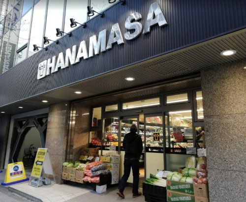 スーパー　肉のハナマサ 新日本橋店（スーパー）まで231m