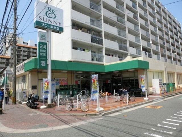 スーパー　サニー　駅南店（スーパー）まで554m