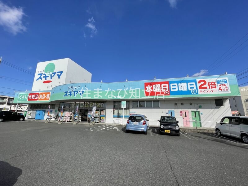 ドラックストア　ドラッグスギヤマ安城店（ドラッグストア）まで281m
