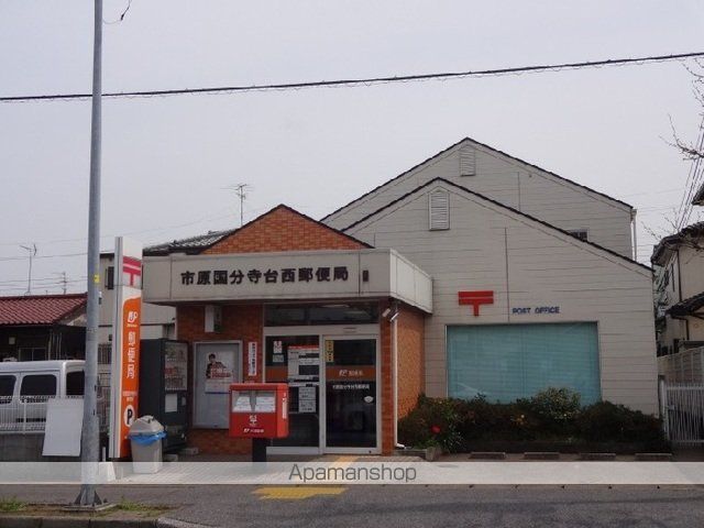 郵便局　市原国分寺台西郵便局（郵便局）まで260m