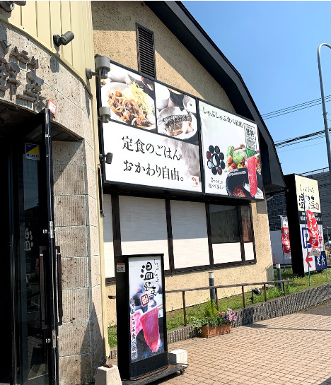 飲食店　やよい軒 稲毛山王店（飲食店）まで1038m