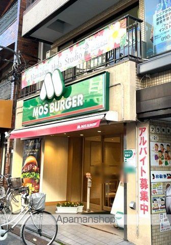 飲食店　モスバーガー東十条店（飲食店）まで838m