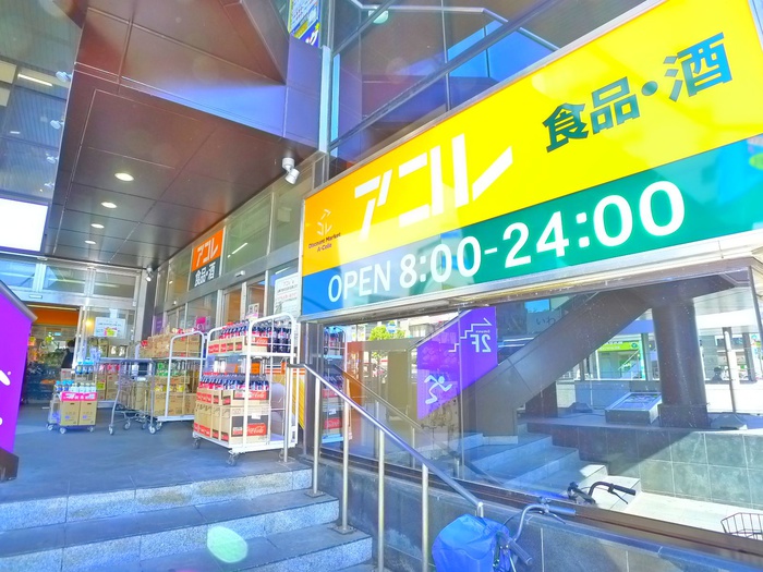 その他　アコレ（その他）まで600m