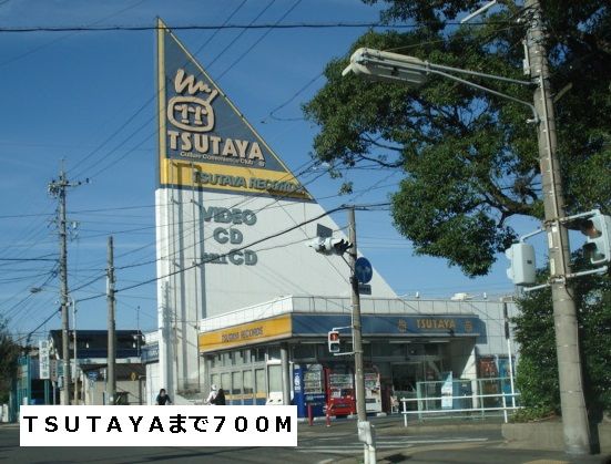 レンタルビデオ　ＴＳＵＴＡＹＡ（レンタルビデオ）まで700m