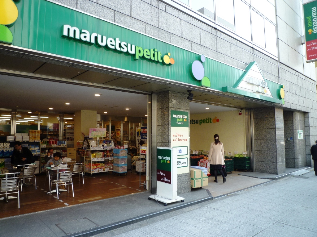 スーパー　マルエツプチ小伝馬町駅前店（スーパー）まで449m
