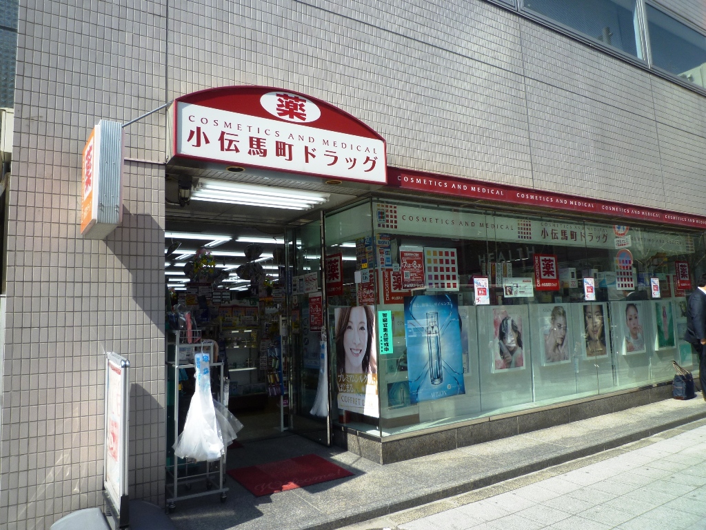 ドラックストア　小伝馬町ドラッグ（ドラッグストア）まで397m