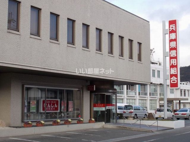 その他　兵庫県信用組合　中町支店（その他）まで540m