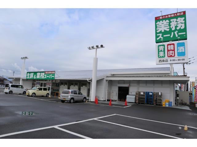スーパー　業務スーパー西条店（スーパー）まで951m