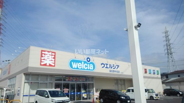 ドラックストア　ウエルシア泉佐野中庄店（ドラッグストア）まで1026m