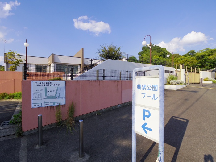 公園　黄檗公園（公園）まで980m