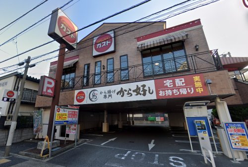 飲食店　ガスト 東十条店(から好し取扱店)（飲食店）まで1349m