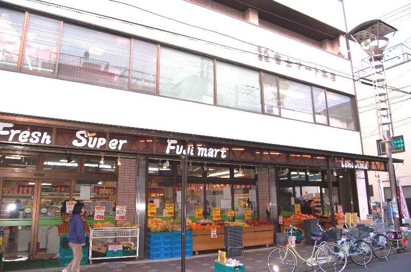 スーパー　フジマート 石島店（スーパー）まで318m