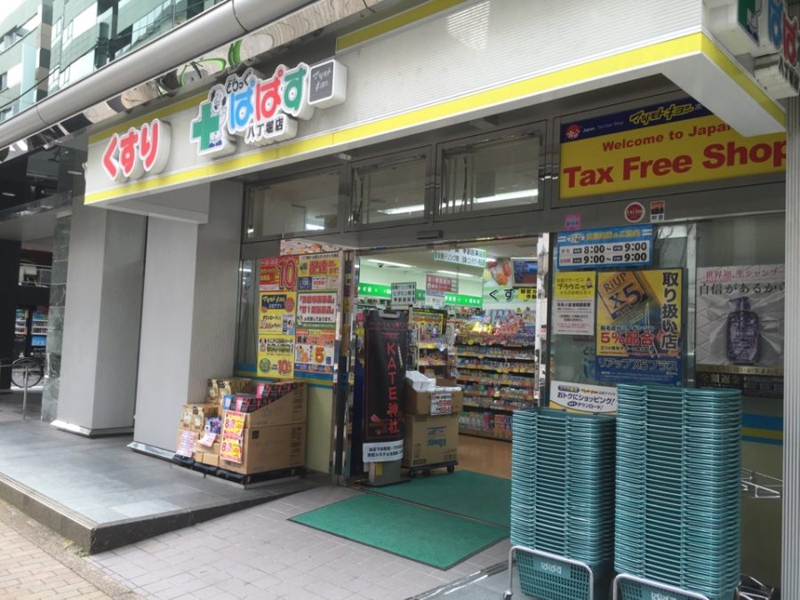 ドラックストア　どらっぐぱぱす八丁堀店（ドラッグストア）まで404m