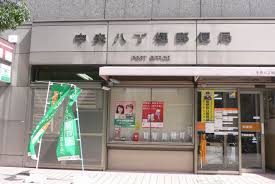 郵便局　中央八丁堀郵便局（郵便局）まで318m